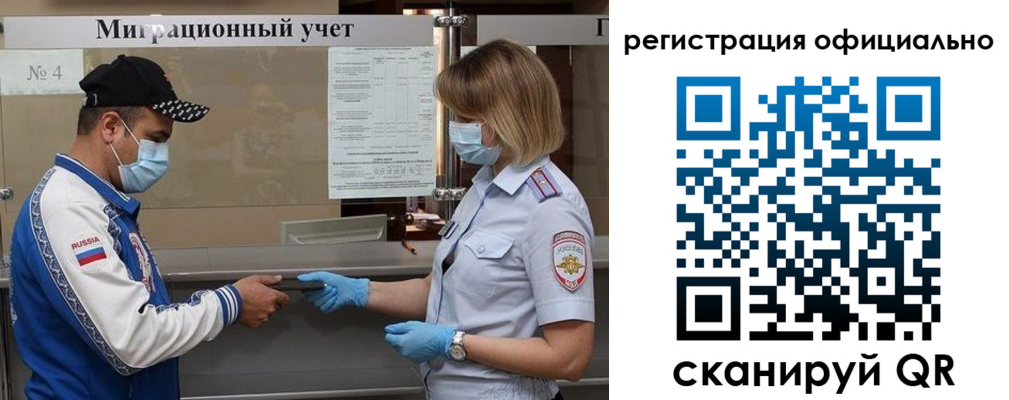 временная регистрация для школы в Бакале
