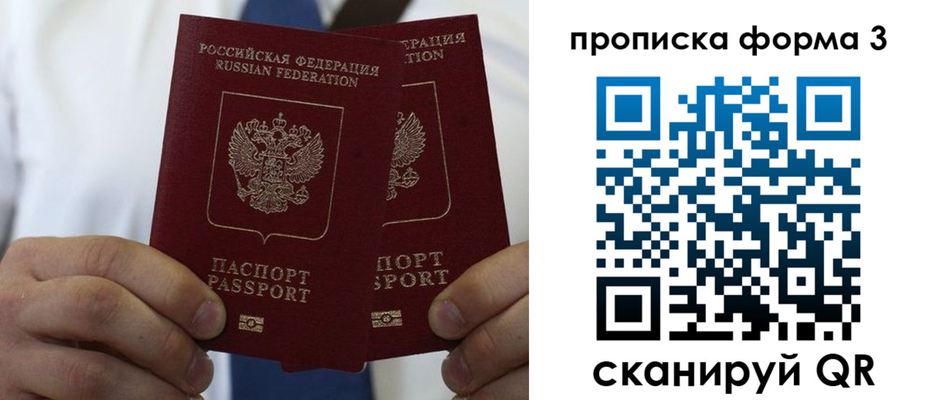 прописка 2025 в Бакале