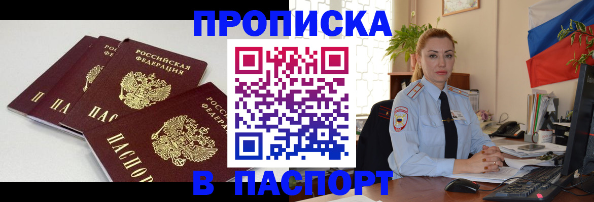 прописка поиск в Бакале
