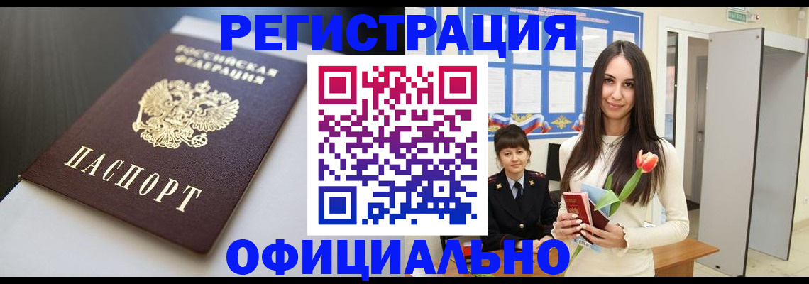 прописка для военкомата в Бакале