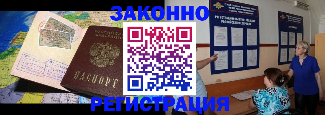 временная регистрация 2025 в Бакале
