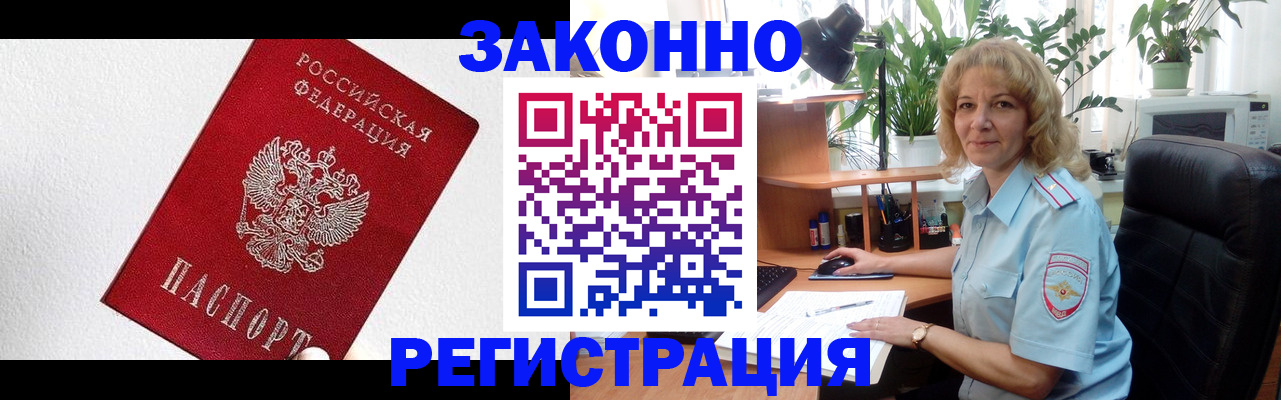 прописка в квартире в Бакале
