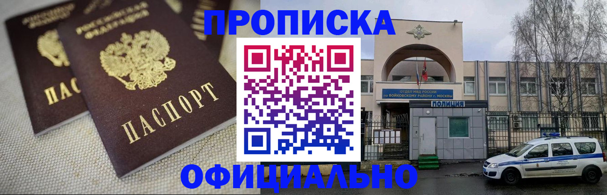 прописка для школы в Бакале